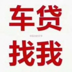 怒江贡山汽车抵押贷款
